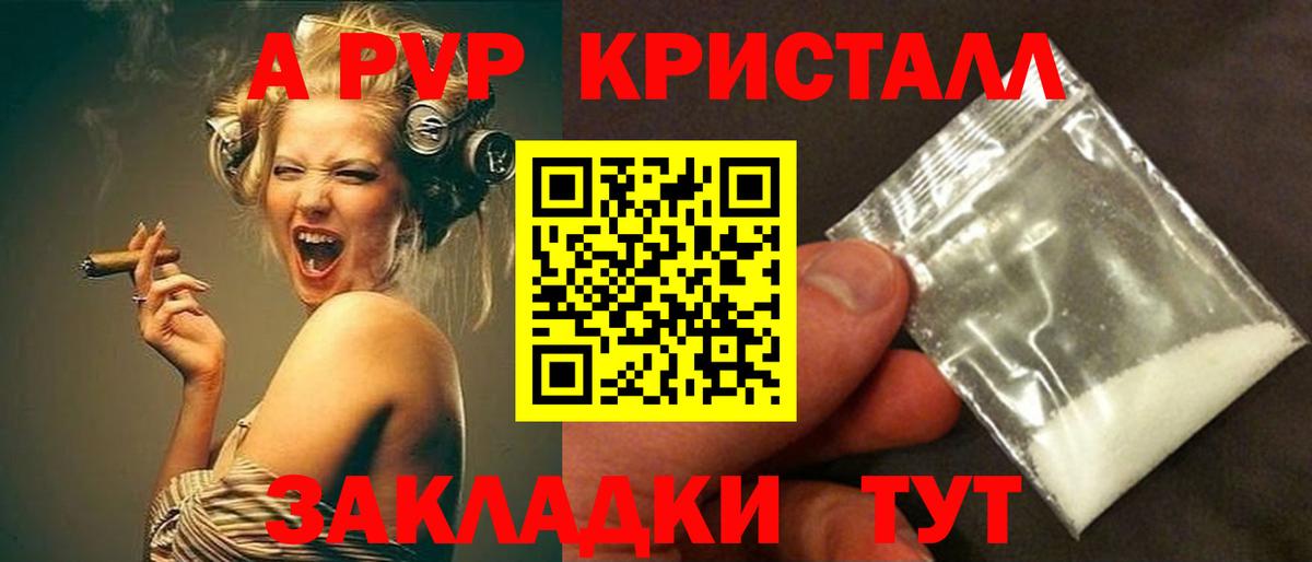 A PVP Crystall  A-PVP СК КРИС  APVP мука  Вход с VPN  хочу наркоту  Чайковский 