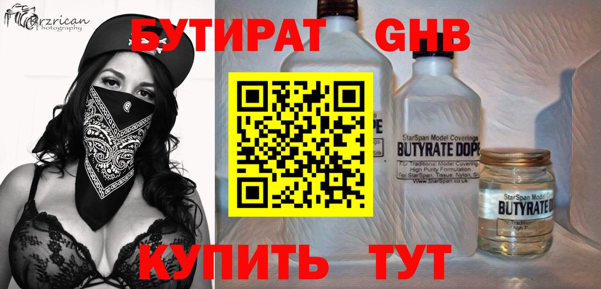 Бутират оксибутират Чайковский