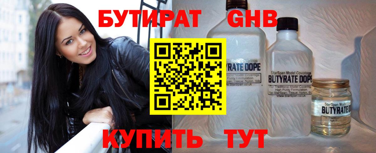 БУТИРАТ Butirat  Вход с VPN  Чайковский 