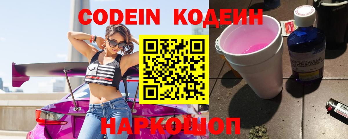 Кодеиновый сироп Lean Purple Drank Чайковский