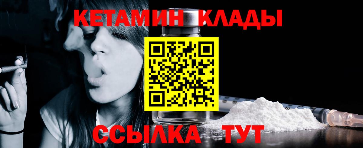 Чайковский  КЕТАМИН VHQ  Вход с VPN  КЕТАМИН VHQ 