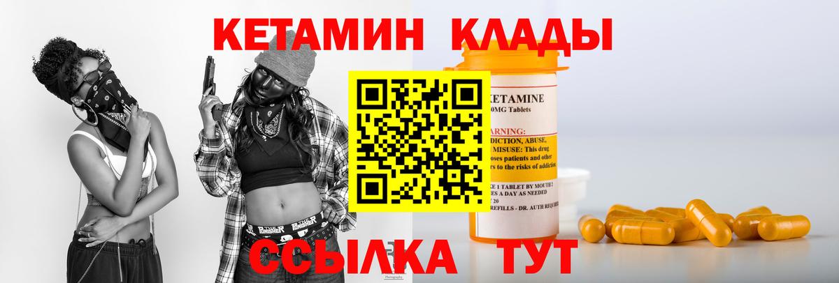 КЕТАМИН ketamine Чайковский