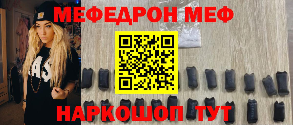 МЕФ мука  МЯУ-МЯУ мука  Меф  Чайковский  Вход с VPN 